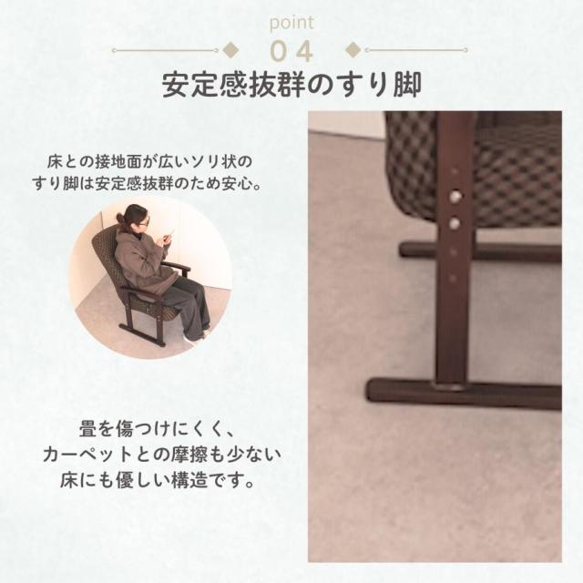 高座椅子 リクライニング 簡単 レバー式 高齢者 1人掛け おすすめ 座椅子 チェア いす 立ち上がりやすい ハイバック 肘付き みどり パーソナルチェア 高齢者椅子 アーム付き リラックス 楽な姿勢 高さ調整 座敷 畳 母の日 父の日 敬老の日 天然木 木製 椅子 みどり_4