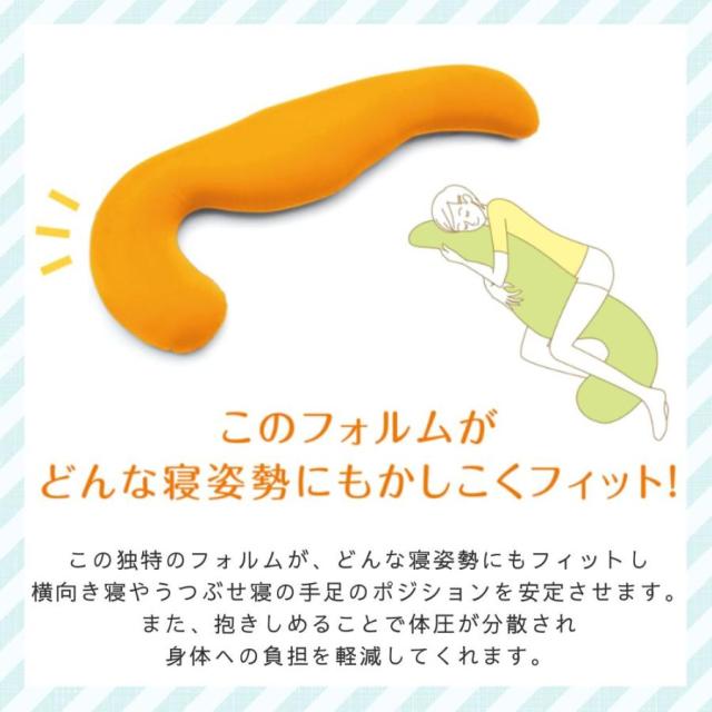MOGU モグ 気持ちいい抱きまくら カバー付き 本体 カバー 抱きまくら 日本製 洗える ビーズクッション ビーズ 補充 枕 肩こり 大きい 大きめ ロング 気持ちいい抱き枕のカバー おしゃれ かわいい 妊婦 マタニティ 安眠枕 横向き枕 快眠枕_2