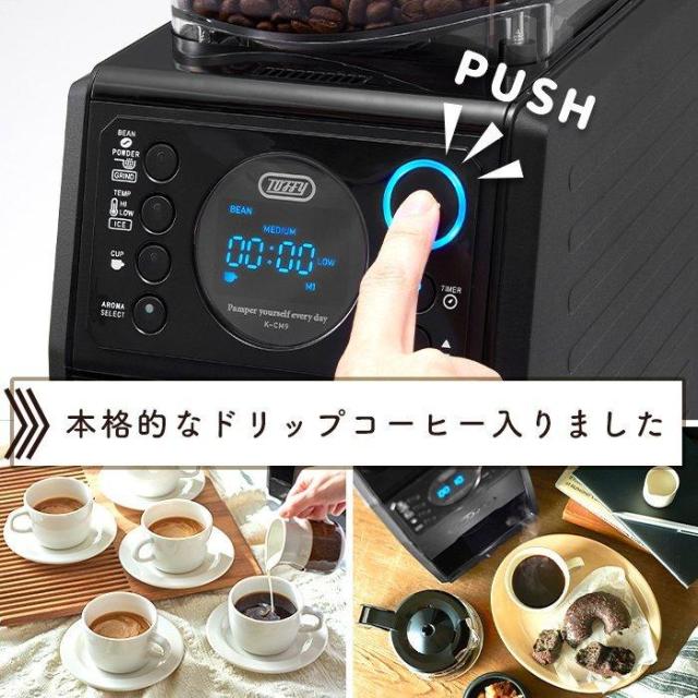【選べる豪華W特典付ab】 Toffy トフィー 全自動ミル付カスタムドリップコーヒーメーカー K-CM9 コーヒーメーカー 全自動 おしゃれ 家電 レトロ プレゼント ギフト ラドンナ LADONNA かわいい 人気 おすすめ おしゃれ ランキング デザイン家電_12