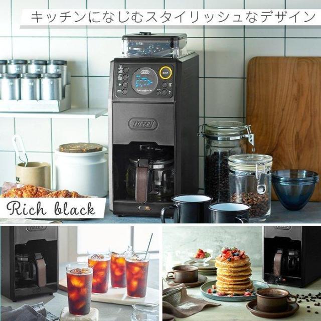 【選べる豪華W特典付ab】 Toffy トフィー 全自動ミル付カスタムドリップコーヒーメーカー K-CM9 コーヒーメーカー 全自動 おしゃれ 家電 レトロ プレゼント ギフト ラドンナ LADONNA かわいい 人気 おすすめ おしゃれ ランキング デザイン家電_15