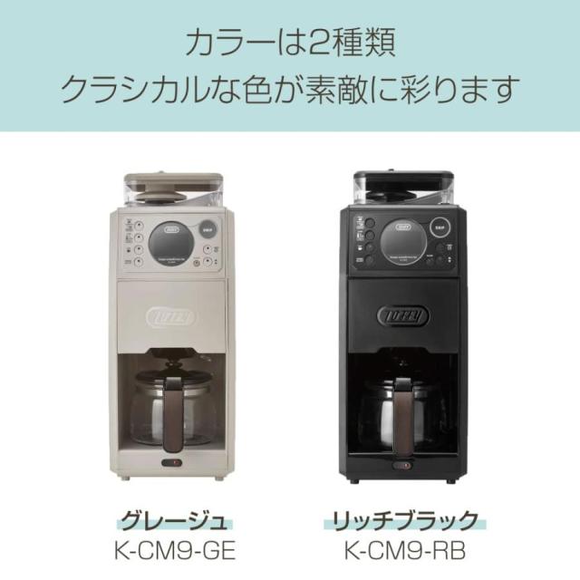 【選べる豪華W特典付ab】 Toffy トフィー 全自動ミル付カスタムドリップコーヒーメーカー K-CM9 コーヒーメーカー 全自動 おしゃれ 家電 レトロ プレゼント ギフト ラドンナ LADONNA かわいい 人気 おすすめ おしゃれ ランキング デザイン家電_17