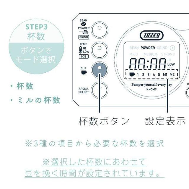 【選べる豪華W特典付ab】 Toffy トフィー 全自動ミル付カスタムドリップコーヒーメーカー K-CM9 コーヒーメーカー 全自動 おしゃれ 家電 レトロ プレゼント ギフト ラドンナ LADONNA かわいい 人気 おすすめ おしゃれ ランキング デザイン家電_10