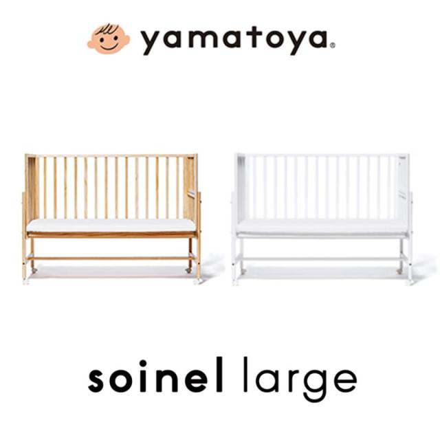 ベビーベッド 大和屋 添い寝 そいねーる ラージ 専用 マットレス 付き soinel Large ベッド横 すのこ 木製 天然木 大きめ 開閉式 キャスター付き 長く使える 新生児 出産祝い 高さ調節 ベビー 赤ちゃん 正規品 安心 安全 ホワイト yamatoya