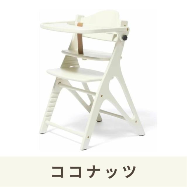 【商品レビューで＋3％】 大和屋 アッフルチェア ベビーチェア アッフル 北欧 テーブル付 ガード付 チェア キッズチェア ハイタイプ ハイチェア パステルカラー ハイチェア 子供用椅子 木製 正規品 AFFEL affel chair baby おしゃれ ココナッツ色 yamatoya_11