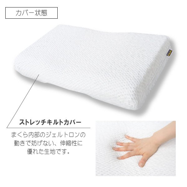 ジェルトロン GELTRON 枕 スーパーIIα アルファ 洗える 肩凝り 首こり まくら 高さ調節可能 体圧分散 日本製 ジェル ゲル カバー付 蒸れない 通気性 抜け毛対策_5