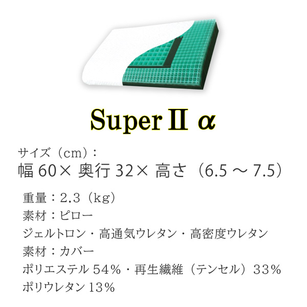 ジェルトロン GELTRON 枕 スーパーIIα アルファ 洗える 肩凝り 首こり まくら 高さ調節可能 体圧分散 日本製 ジェル ゲル カバー付 蒸れない 通気性 抜け毛対策_16