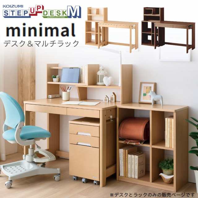 コイズミ ミニマル 学習机 セット 学習デスク 勉強机 デスク マルチラック MDF-151 MO MDF-152 WT ステップアップデスクM 100cm 組み替えの通販は