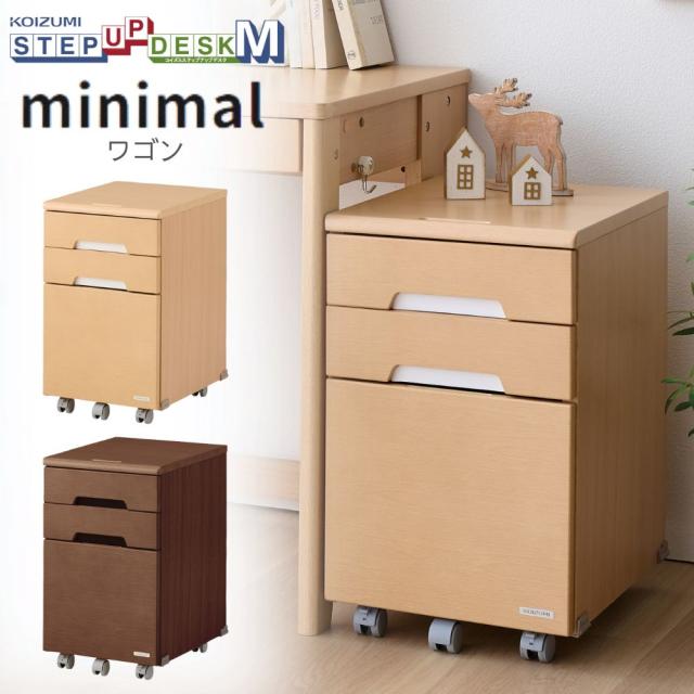 コイズミ ワゴン デスクワゴン ミニマル MDW-153 MO MDW-154 WT ワゴン 