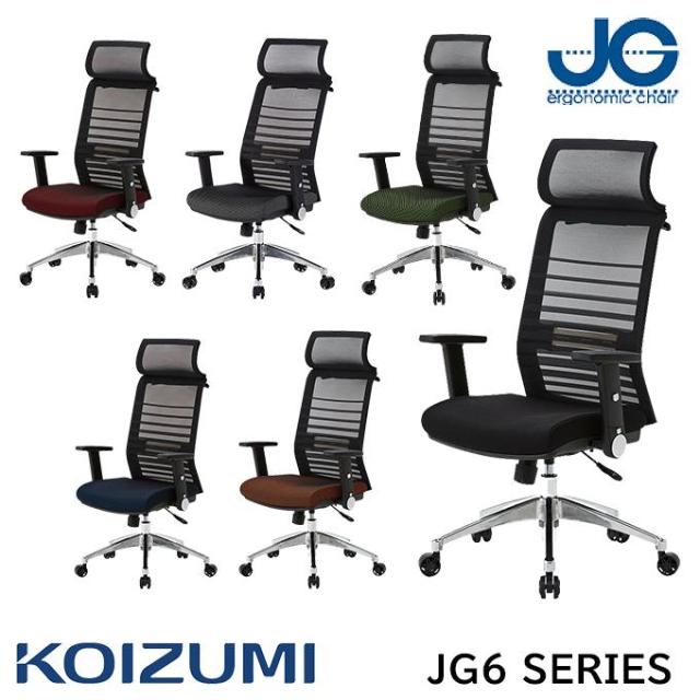 コイズミ JG-6 JG6-101 BK JG6-102 RE JG6-103 SV JG6-104 BL JG6-105 OR JG6-106 GR オフィスチェア デスクチェア pcチェアー リクライニング メッシュ ハイバック 肘付 椅子 テレワーク 疲れない チェアー ヘッド