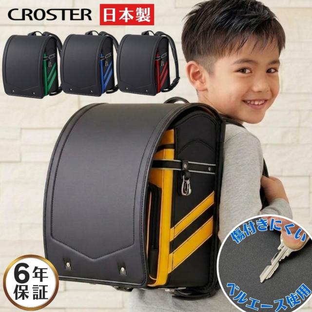 ランドセル 男の子 軽い かっこいい バイカラー V クロスター CR6525 日本製 軽量 反射 頑丈 ワンタッチロック 6年間保証 A4ファイル対応 ウイング背カン おしゃれ 緑 赤 青 黄色 黒 ブルー グリーン レッド イエロー ブラック ライン 国産 大容量 軽い 入学 小学生 2027