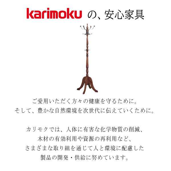 カリモク カリモク家具 karimoku コロニアルシリーズ 正規品 ポールスタンド AC5060NK 木製 ポールハンガー 玄関 コートハンガー  カントリースタイル 日本製 アンティーク調 の通販はau PAY マーケット - コモドカーサ | au PAY マーケット－通販サイト