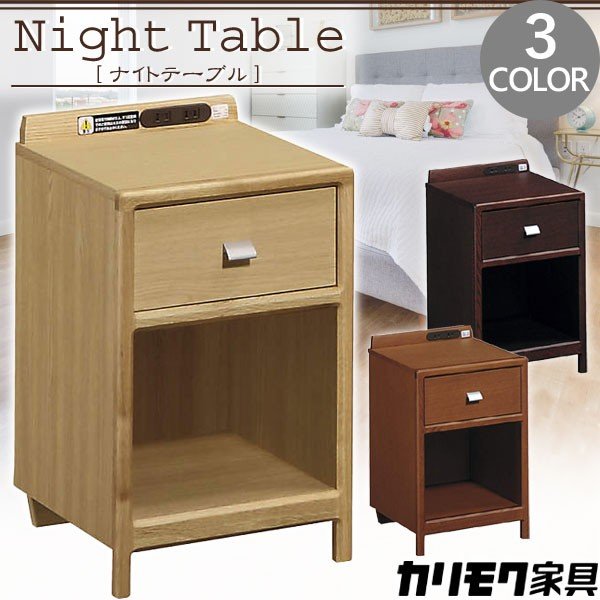 カリモク カリモク家具 karimoku AU8450 ナイトテーブル コンセント付き ベッドサイドテーブル 日本製 寝室 リビング 北欧 サイドチェスト オーク材 引出し付 正規品