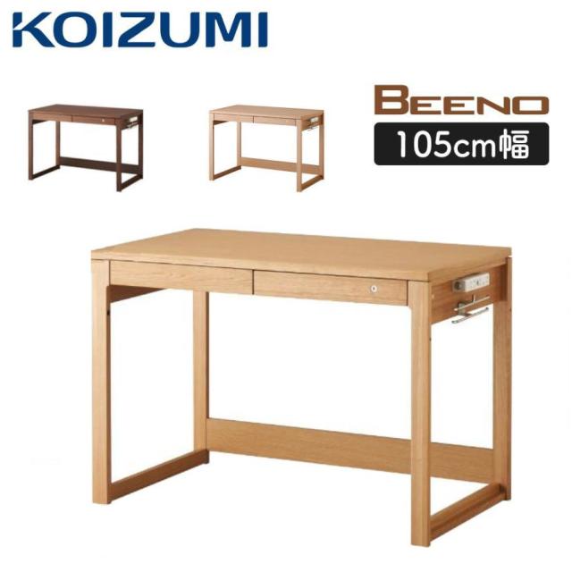 コイズミ 学習デスク 学習机 ビーノ BEENO 幅105cm BDD-072 NS ナチュラル BDD-172 WT ウォールナット 勉強机 シンプル 子供 おしゃれ 平机