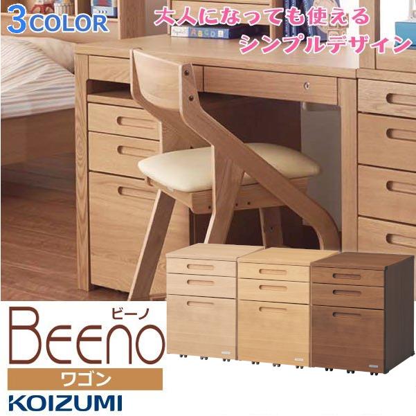 コイズミ 学習デスク ワゴン 学習机用 引出し キャスター付き BEENO ビーノ BDW-065 NS ナチュラル BDW-165 WT ウォールナット