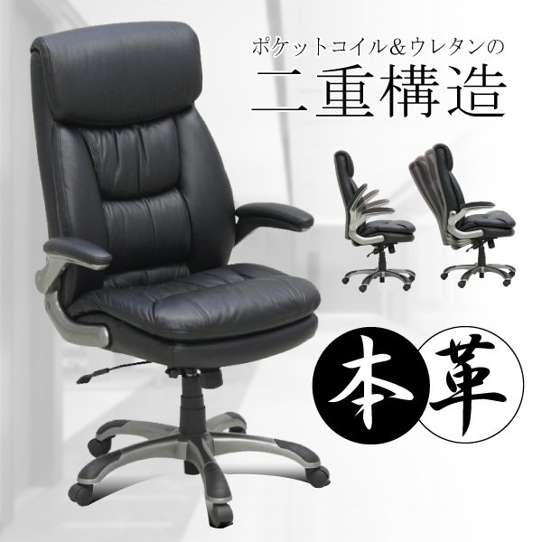 オフィスチェア レザー 本革 パソコンチェア 革張り パーソナルチェア 牛革 座面ポケットコイル 肘跳ね上げ式 人気 かっこいい ハイバック 肘付き 黒 ブラック C-705