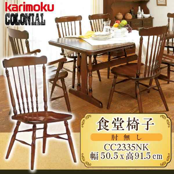 カリモク カリモク家具 karimoku ダイニングチェア 木製チェア