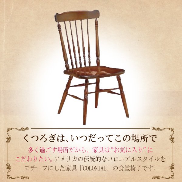 カリモク カリモク家具 karimoku ダイニングチェア 木製チェア コロニアル CC2335NK 食堂椅子 肘なし アーリーアメリカン アンティーク カントリー 板座_1