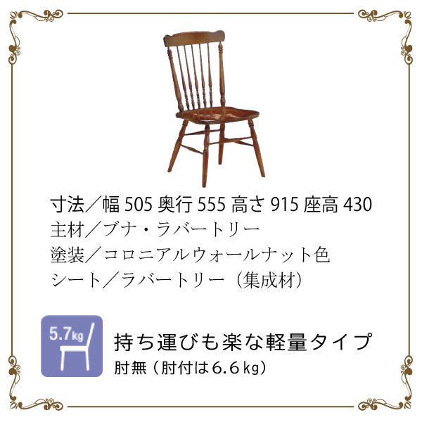 カリモク カリモク家具 karimoku ダイニングチェア 木製チェア コロニアル CC2335NK 食堂椅子 肘なし アーリーアメリカン アンティーク カントリー 板座_6