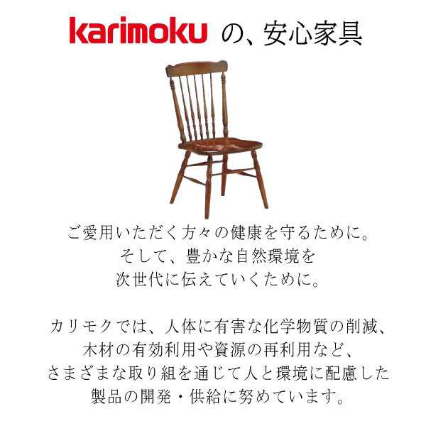 カリモク カリモク家具 karimoku ダイニングチェア 木製チェア