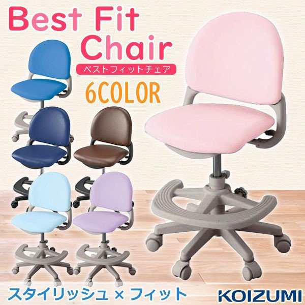 コイズミ KOIZUMI ベストフィットチェア 無回転 学習チェア 学習椅子 ...