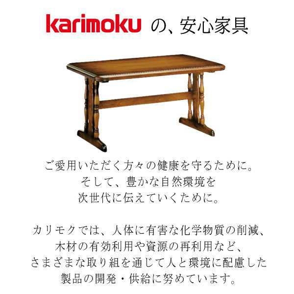 カリモク カリモク家具 karimoku ダイニングテーブル DC4700JK 幅1350