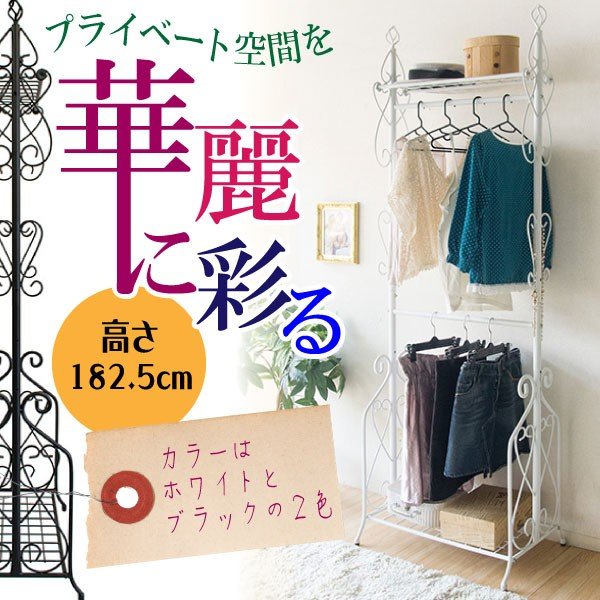 ハンガーラック ブティックハンガー コートハンガー ダブル 2段 DS-HS3226N 洋服掛け Lydia リディア Del Sol デルソル 収納力 棚付き ロートアイアン 姫系 スリム おしゃれ 省スペース アンティーク 衣類収納 大容量 衣類整理 可動バー