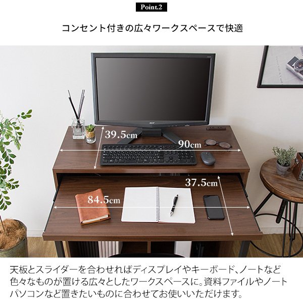 パソコンデスク カウンターテーブル たっぷり置ける足元の収納ラック スライド天板 DT-1002 キッチンデスク コンセント付き 収納 シンプル 机 90cm幅 スリム ラック PCデスク 一人暮らし 北欧 書斎デスク ワークデスク 在宅勤務 コンパクト ブラウン_4