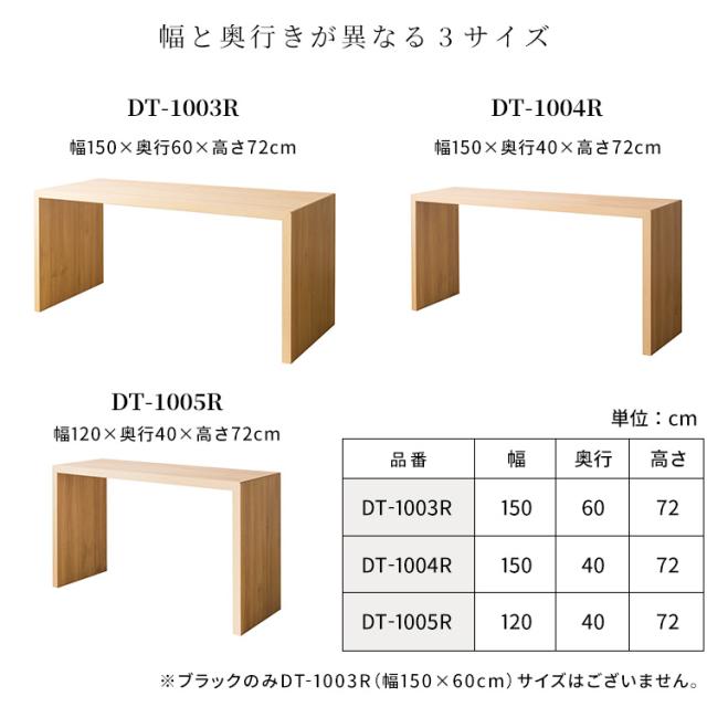 パソコンデスク シンプル カウンター DT-1003R PCデスク 幅150 奥行60 ワイド スリム 木製 リビング学習 平机 作業机 勉強机 学習机 マルチ ブラウン ナチュラル ホワイト グレー 宮武 Visage（ビサージュ）_15