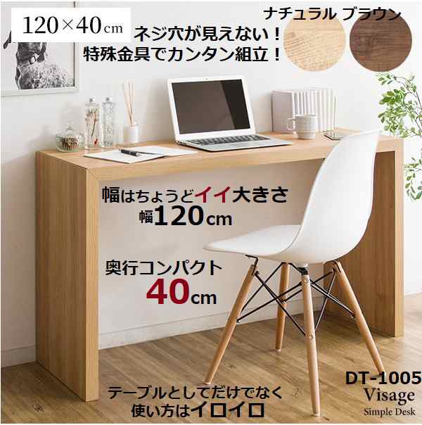 パソコンデスク シンプル カウンター DT-1005R PCデスク 幅120 奥行40