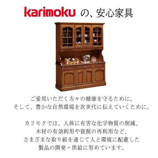 カリモク カリモク家具 karimoku コロニアルシリーズ 食器棚