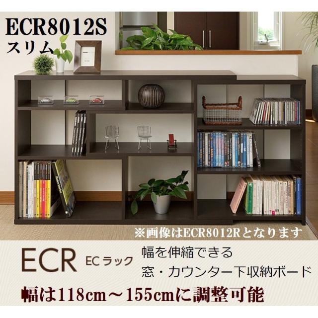 幅伸縮式 ECラック 奥行19.3cm 高さ80cm ECR8012S カラーラック 伸長式 カウンター下収納 背板リバーシブル スライド調整 オープンラック 棚 奥浅 スリム CD