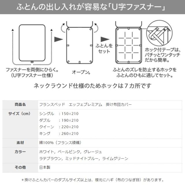 EFFEプレミアム 掛け布団カバー キング フランスベッド 綿100 フランス綾織 日本製 U字ファスナー 洗える カバー ベッド 布団 寝装品 寝具 シンプル 上質 光沢_7