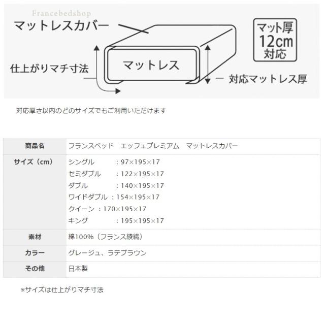 EFFEプレミアム 薄型マットレスカバー シングル フランスベッド 綿100 フランス綾織 日本製 洗える ボックスシーツ シーツ マットレスカバー ベッド 寝具 上質 光沢_4