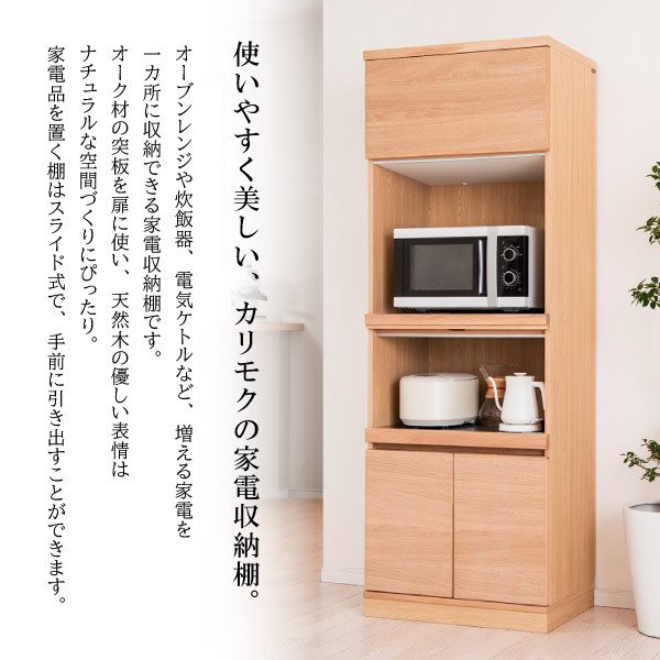 Karimoku カリモク家具 レンジ台 食器棚 家電収納 キッチン G053 カリモク家具（KARIMOKU FURNITURE） カリモク キッチンボード 家電
