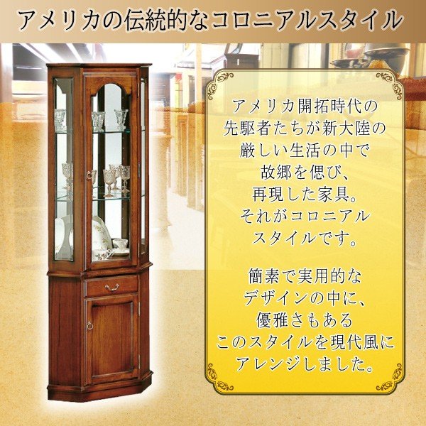 カリモク カリモク家具 karimoku コロニアルシリーズ HC0240NK 隅飾棚 