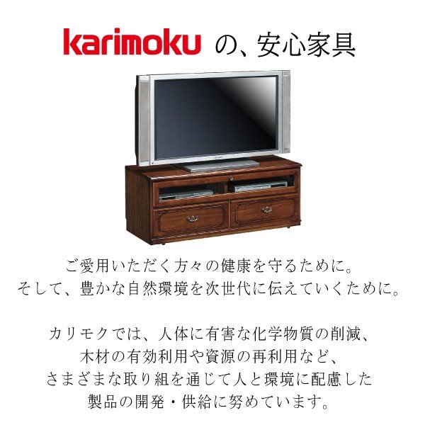カリモク カリモク家具 karimoku コロニアルシリーズ TVボード