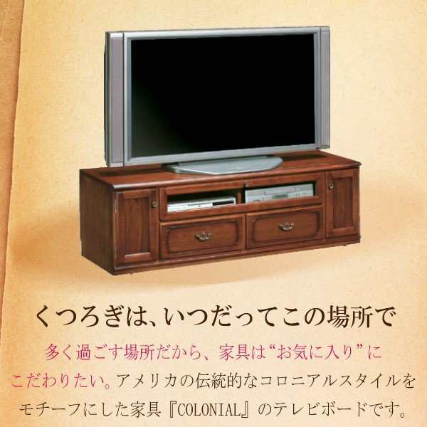 カリモクコロニアルシリーズテレビボード - 東京都のその他