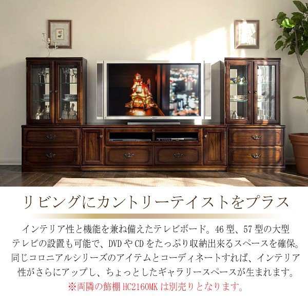 カリモク カリモク家具 karimoku コロニアルシリーズ TVボード テレビボード テレビ台 ローボード 木製 カントリースタイル 日本製 アン