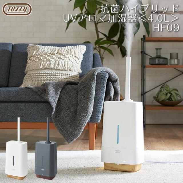 アロマ 加湿器 Toffy トフィー HF09 抗菌 toffy 抗菌 ハイブリッド UV アロマ加湿器 4L ホワイト グレー 加湿器 アロマオイル おしゃれ 人気