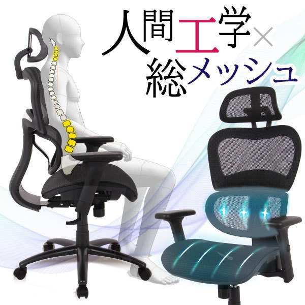 オフィスチェア デスクチェア ブラック メッシュ　腰痛防止　人間工学　椅子