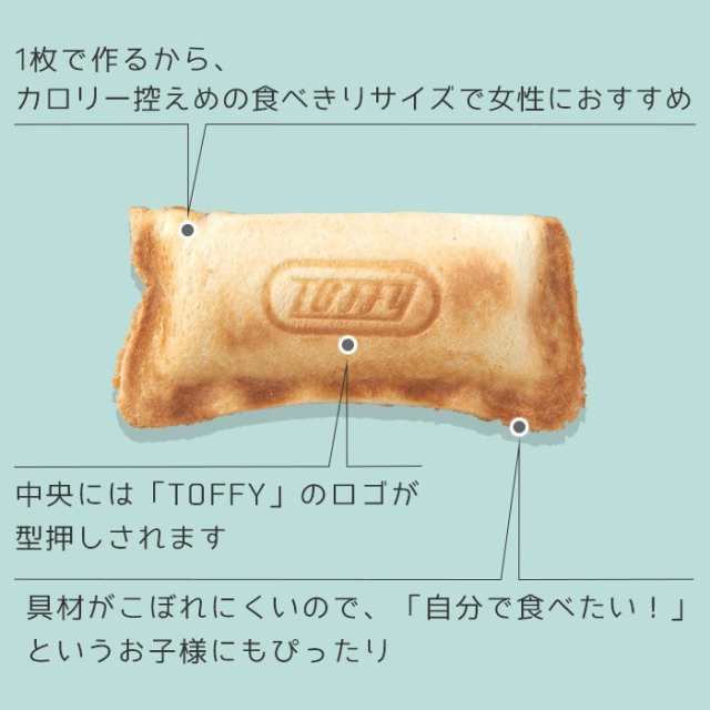 ホットサンドメーカー トフィー Toffy ハーフホットサンドメーカー K-HS3 食パン パン ホットサンド 家電 レトロ プレゼント ラドンナ  LAの通販はau PAY マーケット コモドカーサ au PAY マーケット－通販サイト