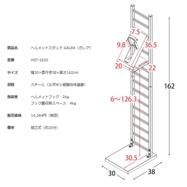 ヘルメットスタンド ヘルメットラック GALEA ガレア フルフェイス ハーフヘルメット 収納スタンド スチール HST-1620 宮武製作所 ヘルメット掛け 人気 おすすめ おしゃれ ヘルメットツリー ヘルメット収納 みせる 玄関 ハイタイプ 黒 白_19