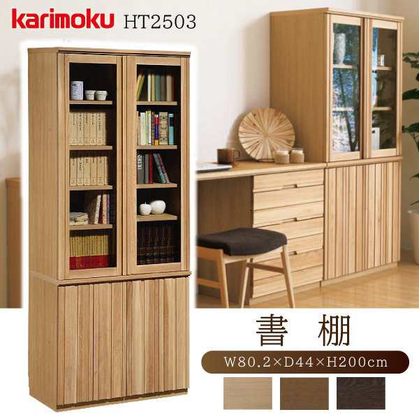 カリモク カリモク家具 karimoku 書棚 本棚 フリーボード HT2503 正規 