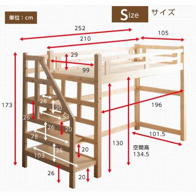 ロフトベッド ハイベッド ハイタイプ 木製 パイン材 無垢 階段式