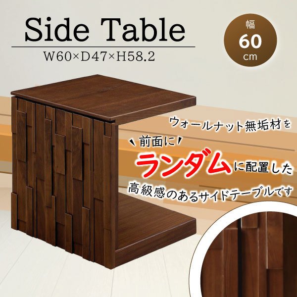 サイドテーブル ナイトテーブル イーリス IIRIS 幅600 コの字型 ウォールナット 隠しキャスター付 移動 シンプル スリム おしゃれ 木製 突板 モザイク 凹凸 北欧