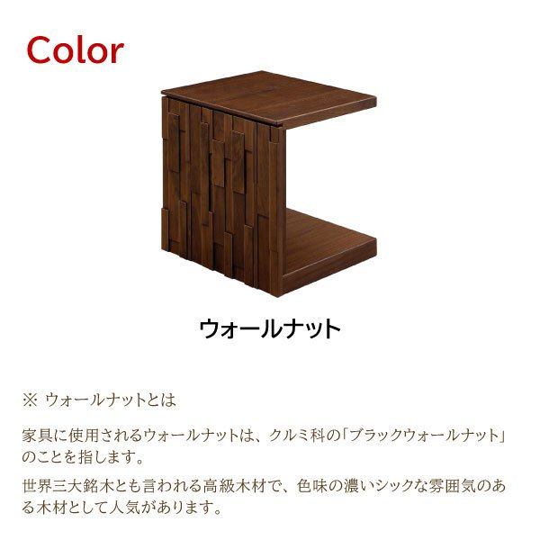 サイドテーブル ナイトテーブル イーリス IIRIS 幅600 コの字型 ウォールナット 隠しキャスター付 移動 シンプル スリム おしゃれ 木製 突板 モザイク 凹凸 北欧_4
