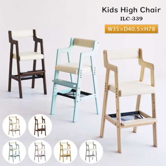 ハイタイプ子供椅子　キッズチェア　高さ調整可能　ホワイト