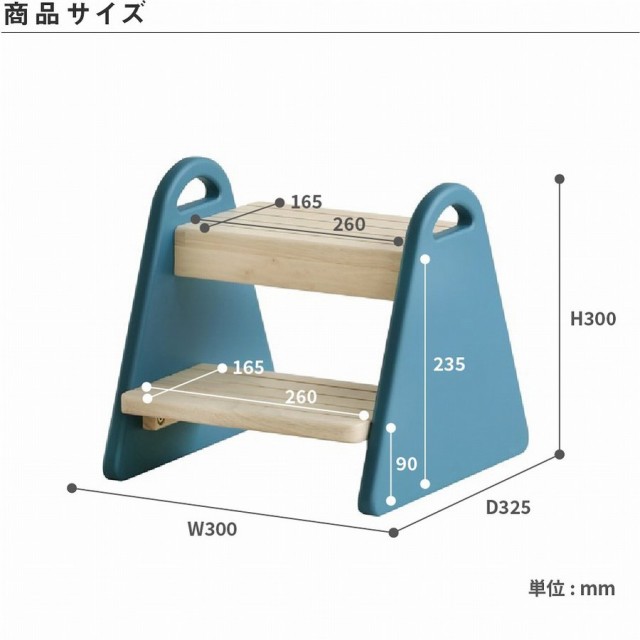 子供用 幼児用 子供部屋用 階段 踏み台 スツール キッズステップ ILS