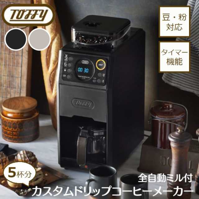 Toffy トフィー 全自動ミル付カスタムドリップコーヒーメーカー K-CM9 コーヒーメーカー 全自動 おしゃれ 家電 レトロ プレゼント ラドンナ  LADONNA かわいいの通販はau PAY マーケット - コモドカーサ | au PAY マーケット－通販サイト