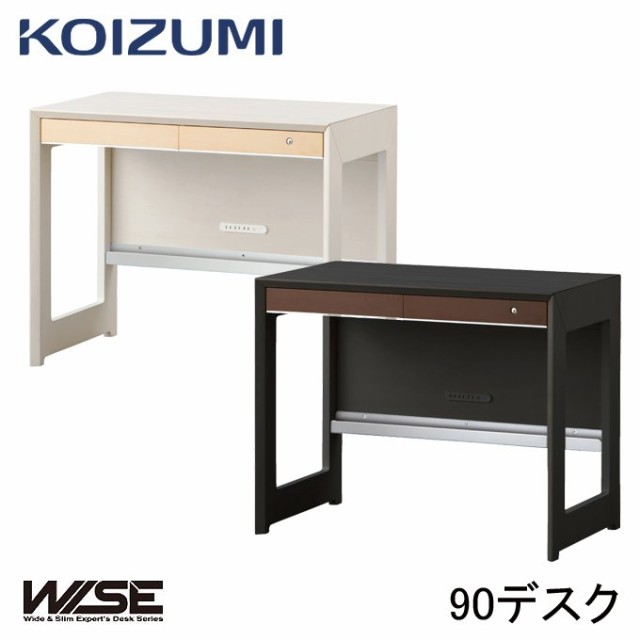 コイズミ ファニテック KOIZUMI 学習机 学習デスク WISE ワイズ 幅90cm